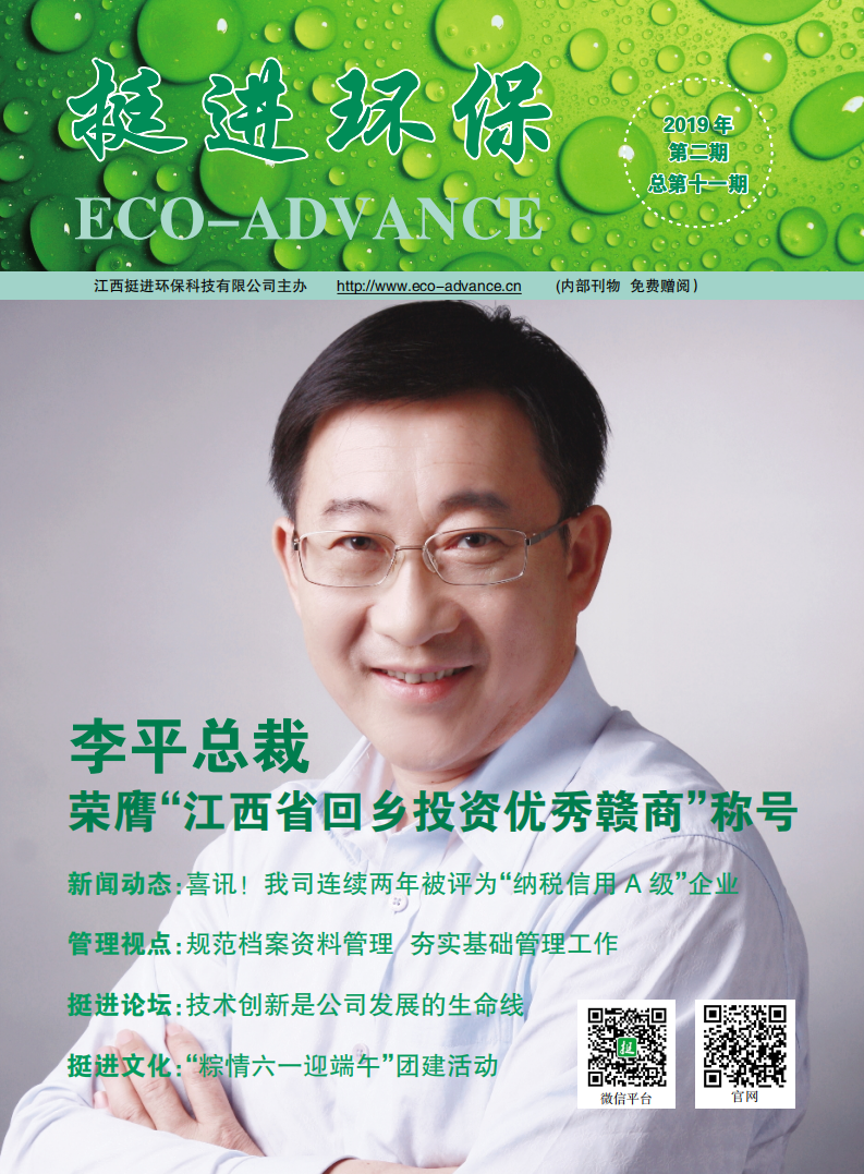 《挺進(jìn)環(huán)?！?019年第二期季刊 