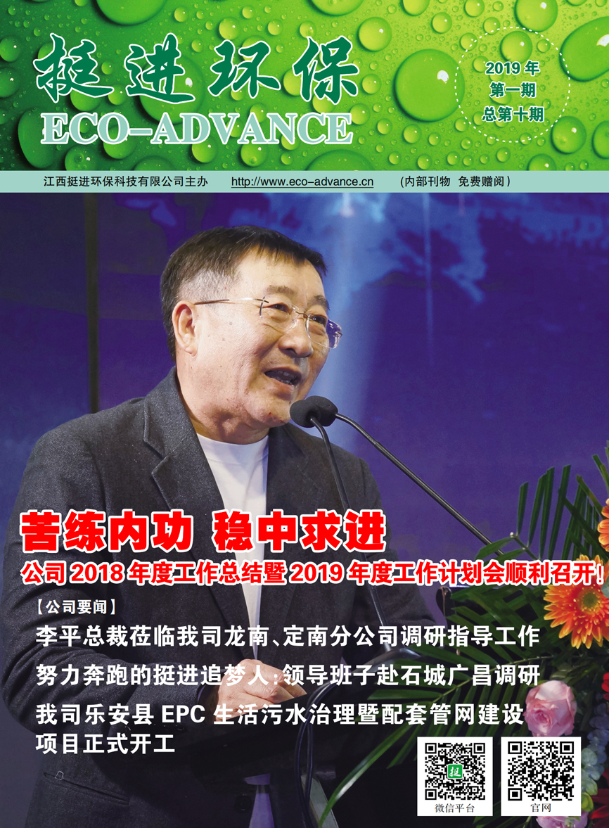 《挺進(jìn)環(huán)?！?019年第一期季刊