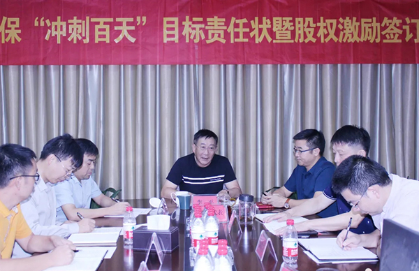 我司舉行“自我加壓、沖刺百天”動(dòng)員會暨股權(quán)激勵(lì)簽訂儀式活動(dòng)