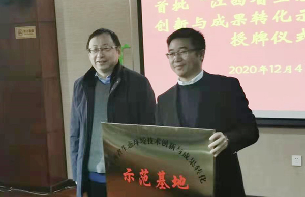 喜訊！我司獲評首批“江西省生態(tài)環(huán)境技術(shù)創(chuàng)新與成果轉(zhuǎn)化示范基地”
