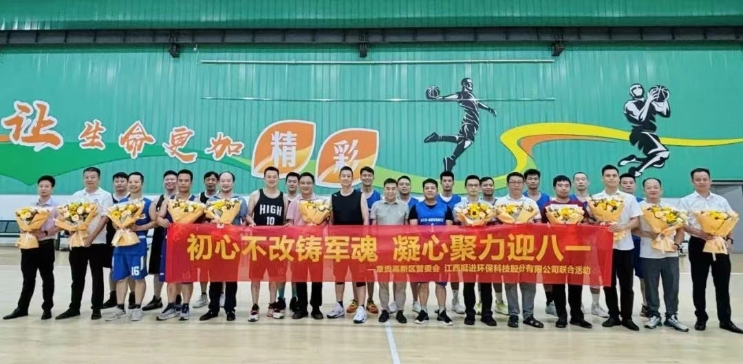 “喜迎八一，致敬軍人”籃球賽主題黨日順利召開