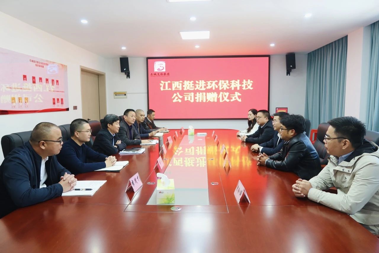 挺進(jìn)環(huán)保愛心助力，共同書寫石城文旅事業(yè)新篇章